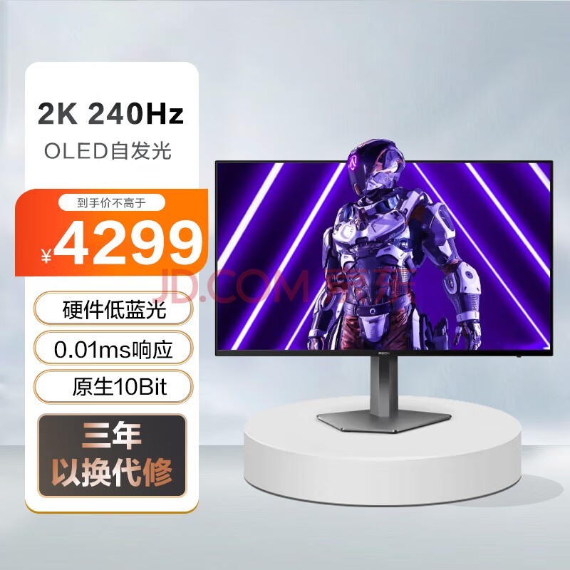 AOC AGON 26.5英寸 2K显示器 OLED 原生10Bit 240Hz 0.01ms 硬件低蓝光 游戏电竞显示屏 AG276QZD