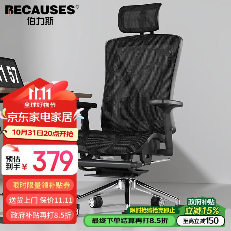 伯力斯人体工学椅MD-0815T 优惠价格仅需301元