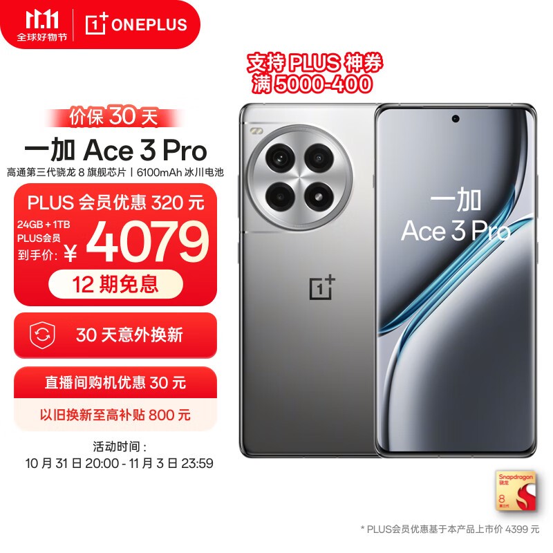 һ Ace 3 Pro24GB/1TB