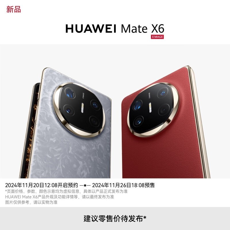 华为Mate X6典藏版：折叠屏新旗舰，星云灰设计，16GB+1TB超大内存，科技与艺术的奢华体验（全文）_HUAWEI Mate X6 典藏 ...