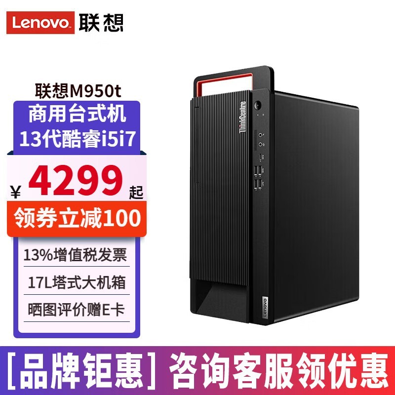 ThinkCentre M950t 13(i7 13700/16GB/1TB̬//)