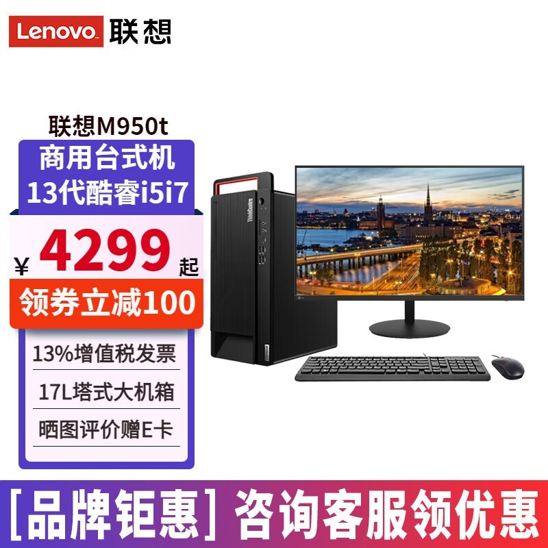 ThinkCentre M950t 13(i5 13500/16GB/512GB̬//27Ӣ)