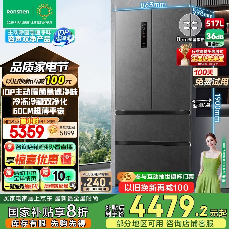 容声 BCD-517WD2MPQLA