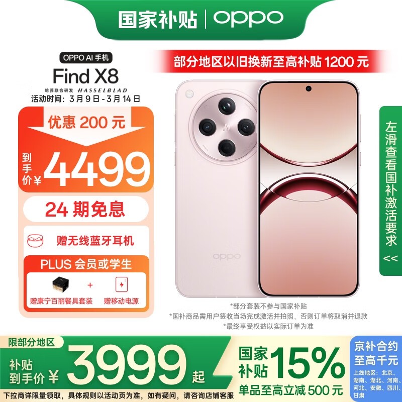 OPPO Find X8(12GB/512GB)