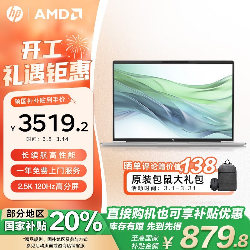 惠普 战66 七代 锐龙版 14英寸(R7 7735U/16GB/1TB/120Hz)
