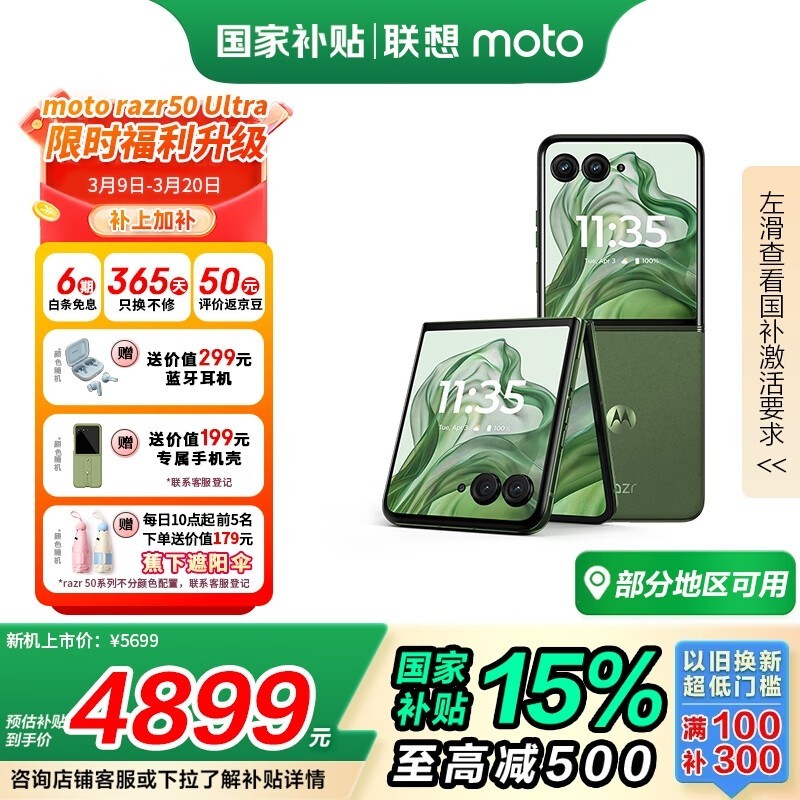 Moto Razr 50 Ultra(12GB/256GB)