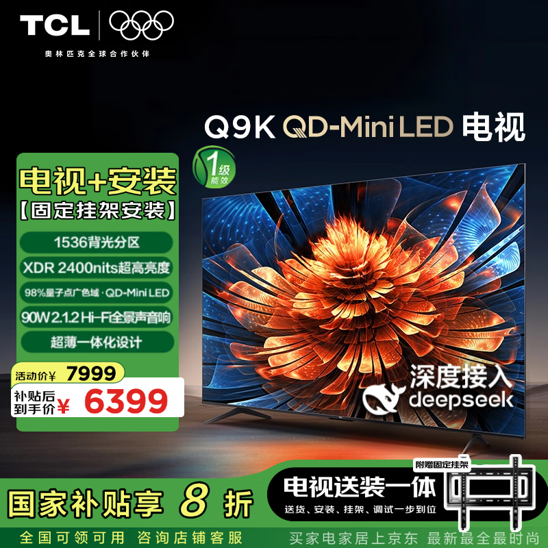 TCL Q9K 85ӢӾּ5039Ԫ