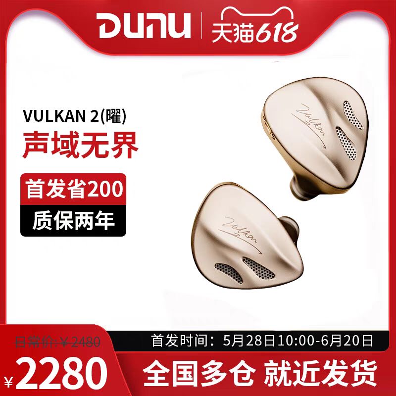达音科VULKAN 2曜耳机首发下单立减200元