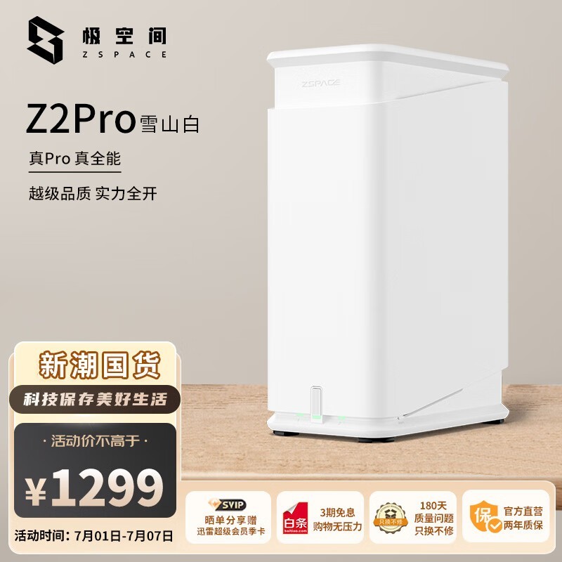 ޡֵüۣZSpace Z2Proͥ洢1290Ԫ