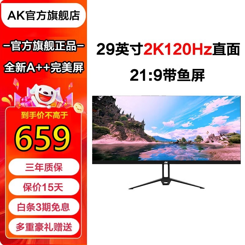 ak DP29 29ӢIPS/׼2K/120Hz/ɫ