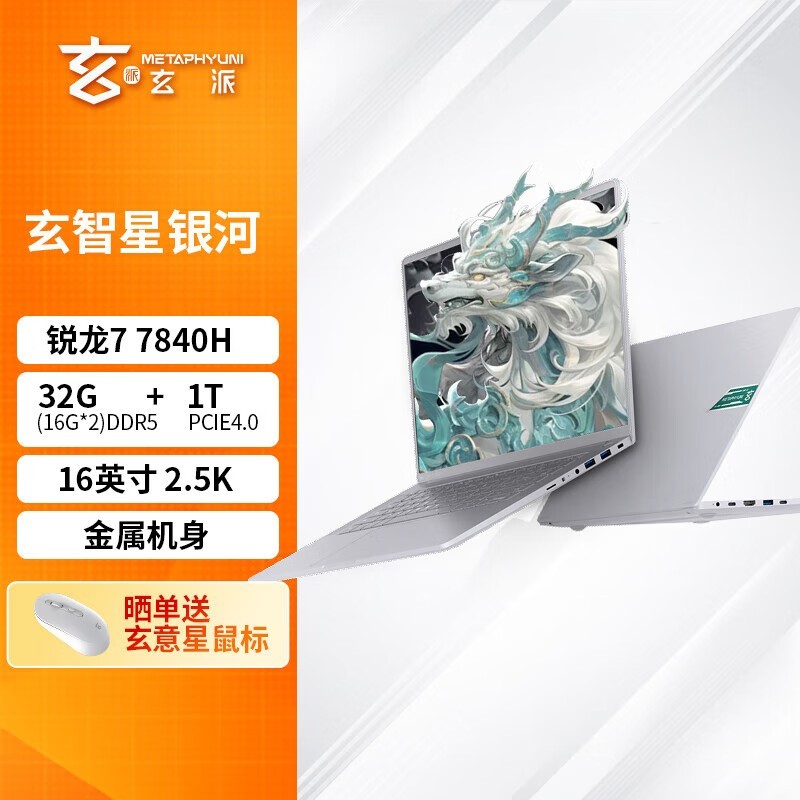  ӣR7 7840H/32GB/1TB