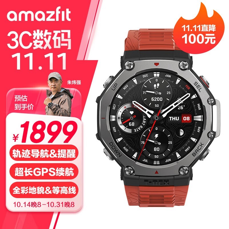 AMAZFIT T-Rex 3ֱŻݼ۸1879Ԫ