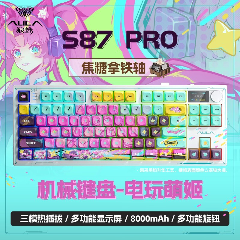  S87pro 