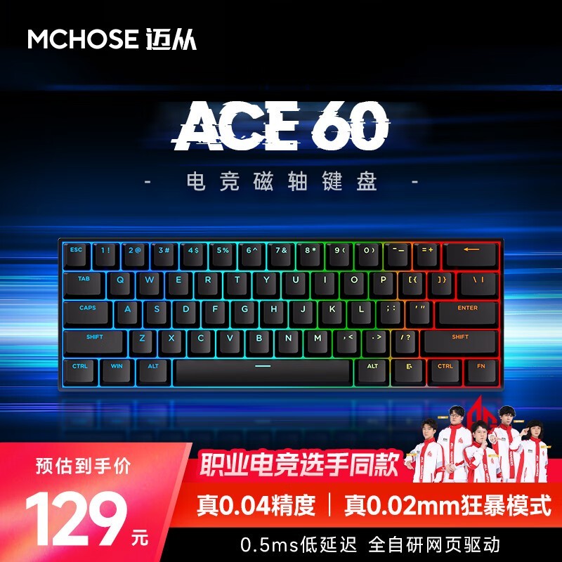 迈从Ace 60Pro：电竞游戏发烧友的磁轴定制键盘，个性化设计与卓越性能的229元首选_迈从 Ace 60 标准_游戏硬件键鼠外设-中关村在线