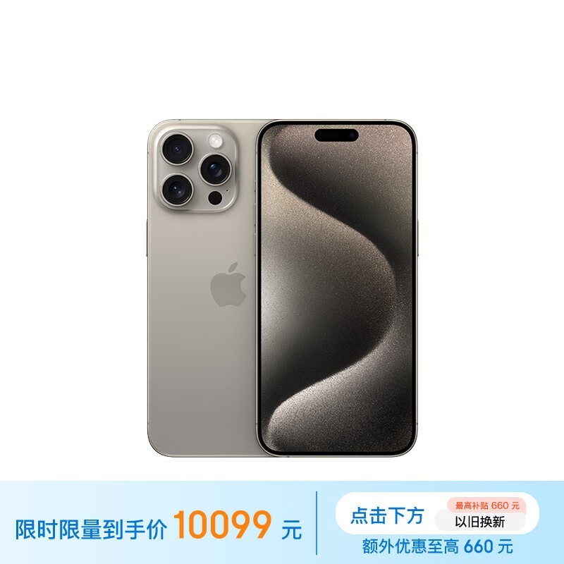 ƻ  iPhone 15 Pro Max512GB