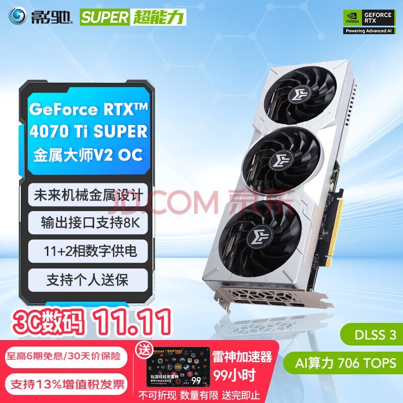 影驰 GeForce RTX 4070Ti SUPER新品/RTX4070Ti S 设计视频渲染AI绘图2K游戏电竞台式机电脑显卡 RTX4070 Ti SUPER 金属大师 OC