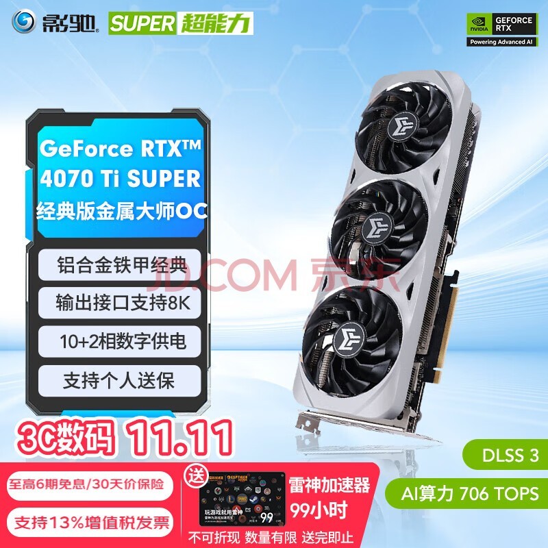 影驰 GeForce RTX 4070Ti SUPER新品/RTX4070Ti S 设计视频渲染AI绘图2K游戏电竞台式机电脑显卡 RTX4070TI S 经典金属大师OC