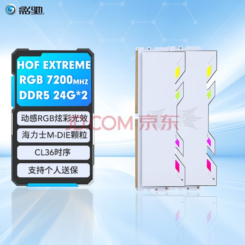 影驰 名人堂HOF PRO DDR5代套条 RGB灯条 高端发烧超频台式机电脑内存条 HOF EX DDR5 7200 24G*2