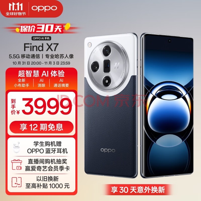 OPPO Find X7 12GB+256GB 海阔天空 天玑 9300 超光影三主摄 专业哈苏人像 长续航 5.5G 拍照 AI手机