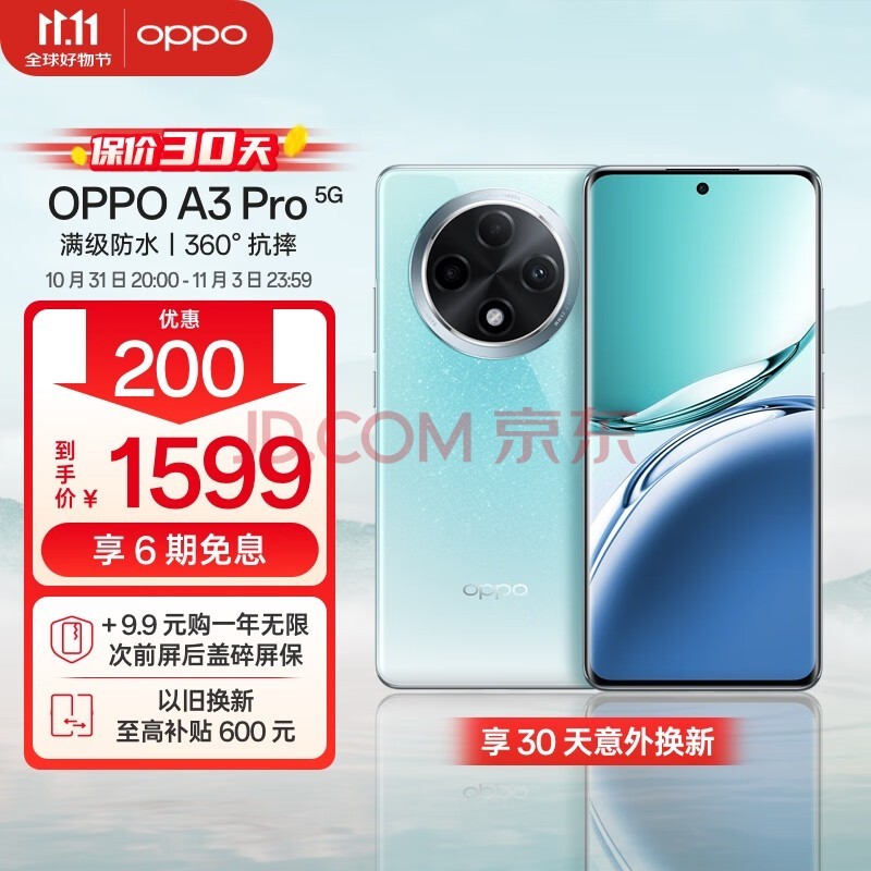 OPPO A3 Pro 5G 耐用战神 满级防水 360°抗摔 四年耐用大电池 8GB+256GB 天青 超抗摔护眼屏 AI手机