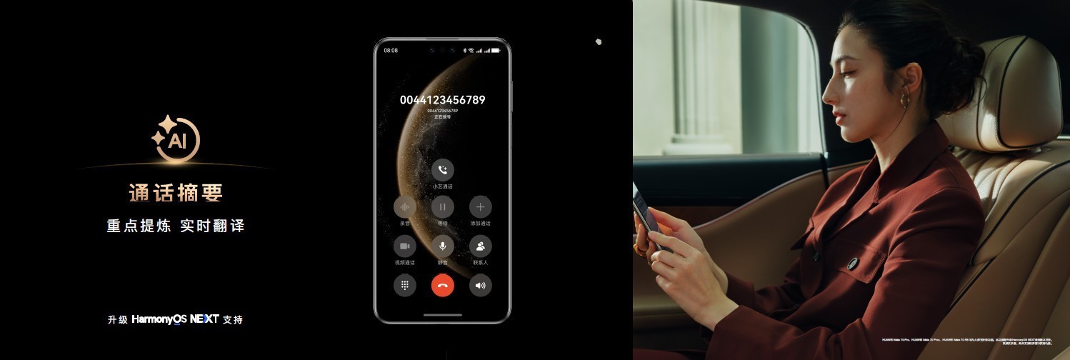 HarmonyOS NEXT +ΪMate 70ϵйAIʱ»