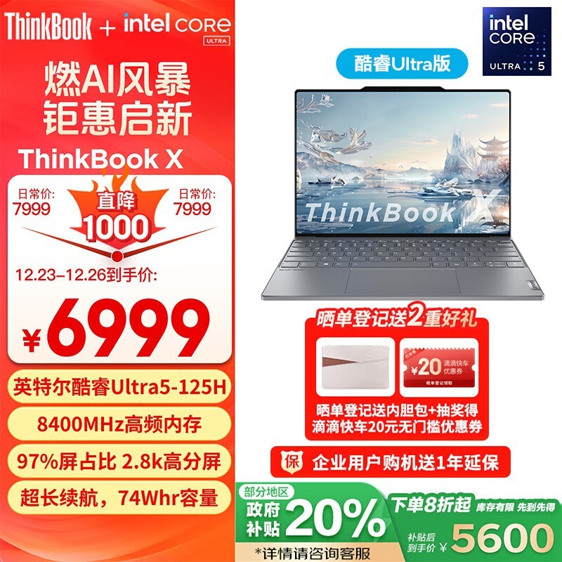 ThinkPad X2024ʱŻݣԭ6999Ԫ5515Ԫ