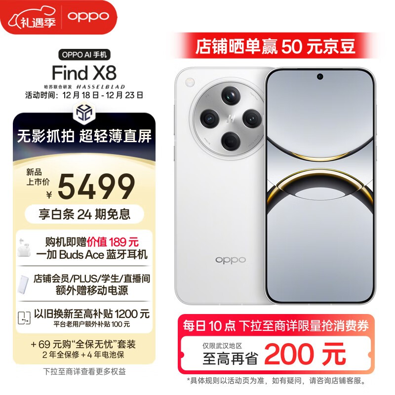 OPPO Find X8(16GB/1TB)