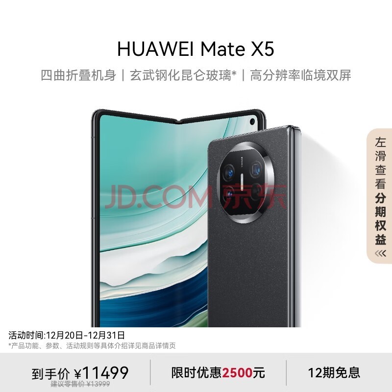 华为（HUAWEI） Mate X5 折叠屏手机 12GB+512GB 羽砂黑