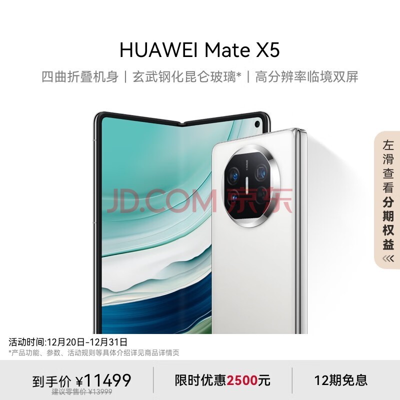 华为（HUAWEI） Mate X5 折叠屏手机 12GB+512GB 羽砂白