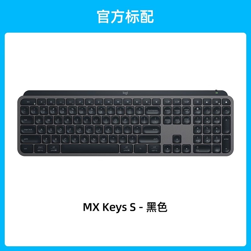 罗技 logitech 大师系列MX Keys S无线蓝牙键盘智能背光宏自定义可充电办公