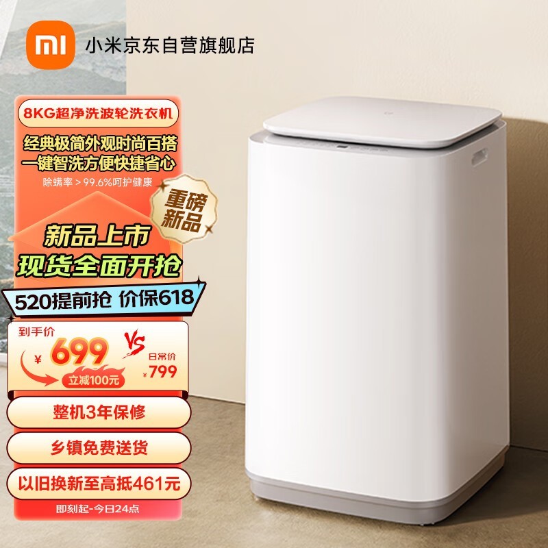 米家 MIJIA 小米波轮全自动洗衣机8KG大容量超净洗(政府补贴15%)