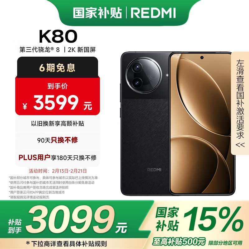 Redmi K80(16GB/1TB)