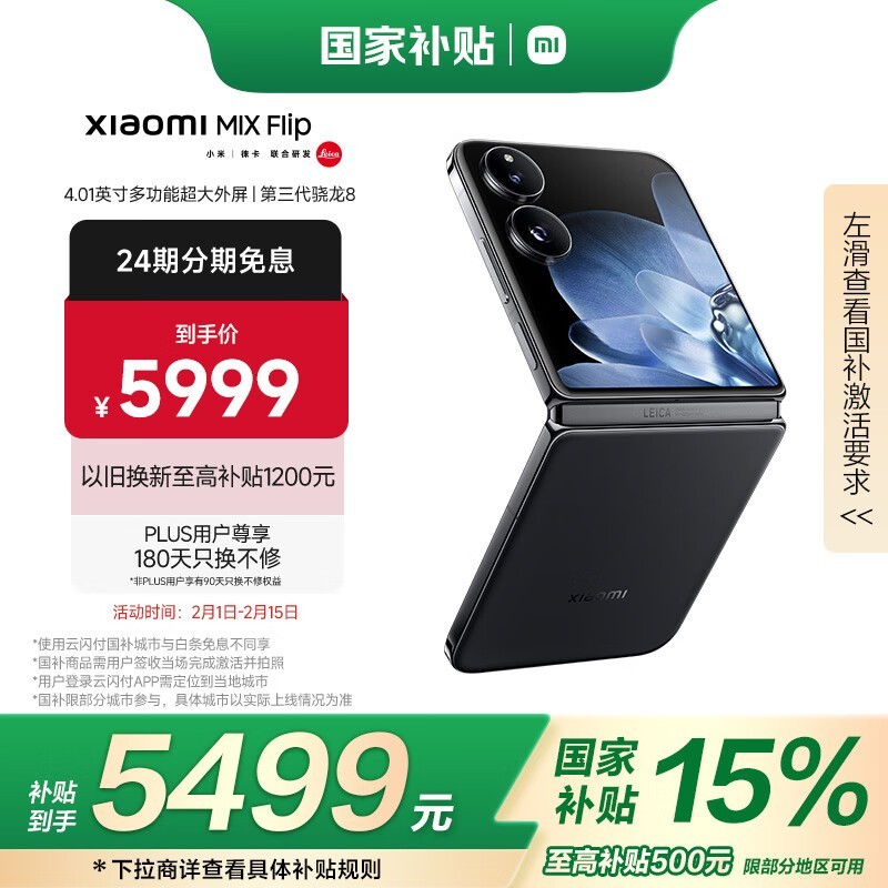 小米 MIX Flip(12GB/256GB)