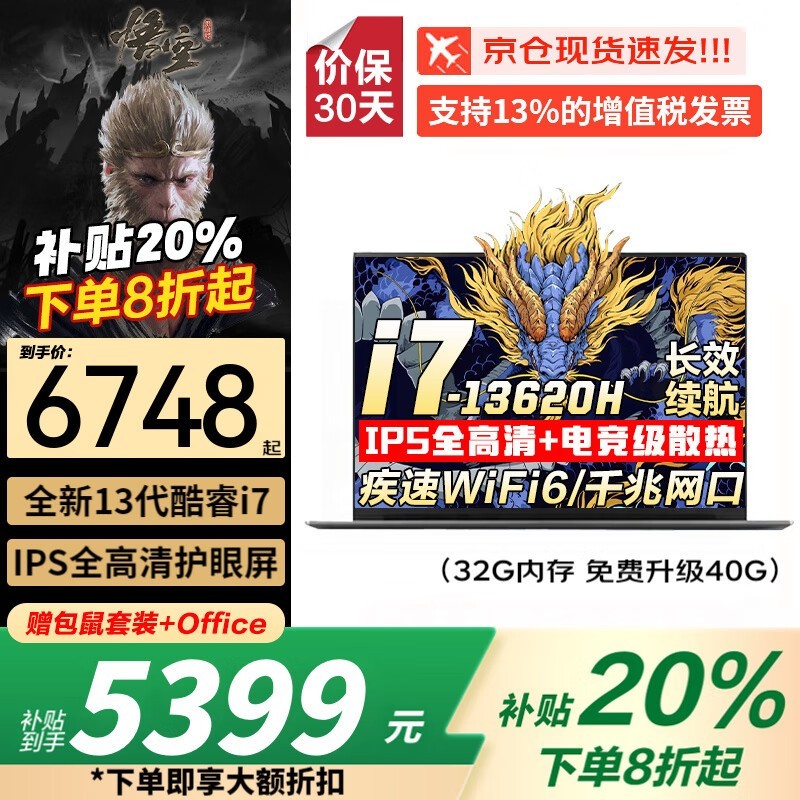 联想拯救者Y7000P 2025，原价6748.75现5399