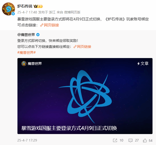 暴雪游戏国服登录方式大改:4.9日起主要途径全面更新