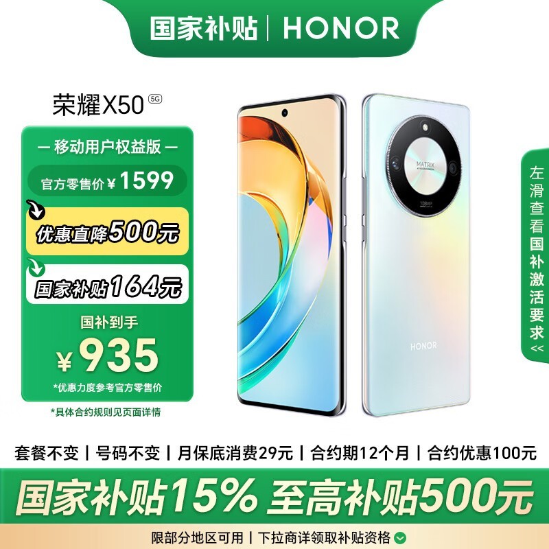 荣耀X50 5G手机促销限时优惠
