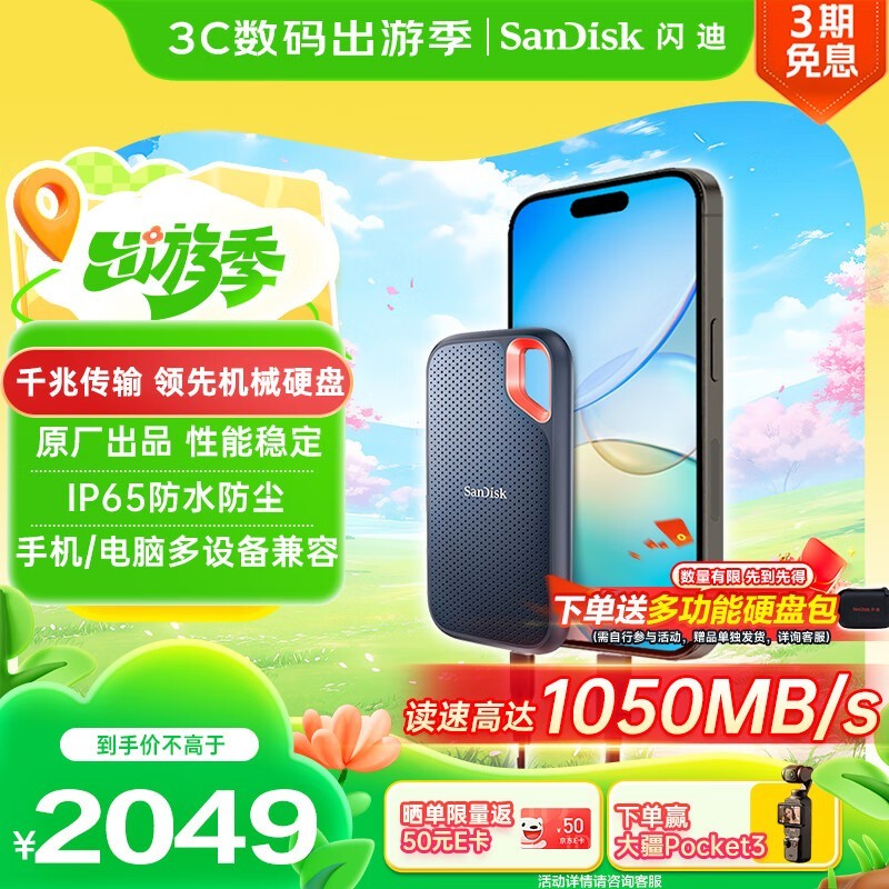 SanDisk至尊极速E61固态硬盘4TB京东促销到手仅1999元