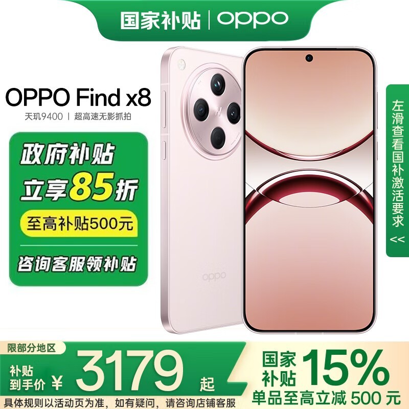 OPPO Find X8 5G手机大内存气泡粉版京东大促