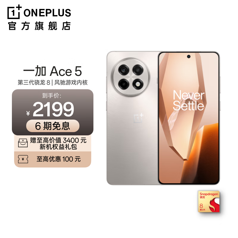 一加 Ace 5(16GB/256GB)