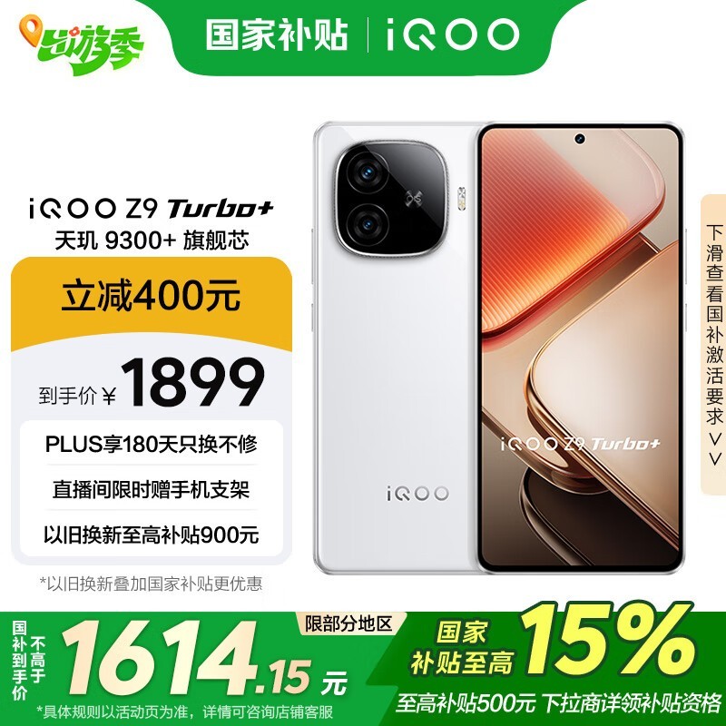 iQOO Z9 Turbo+(12GB/256GB)