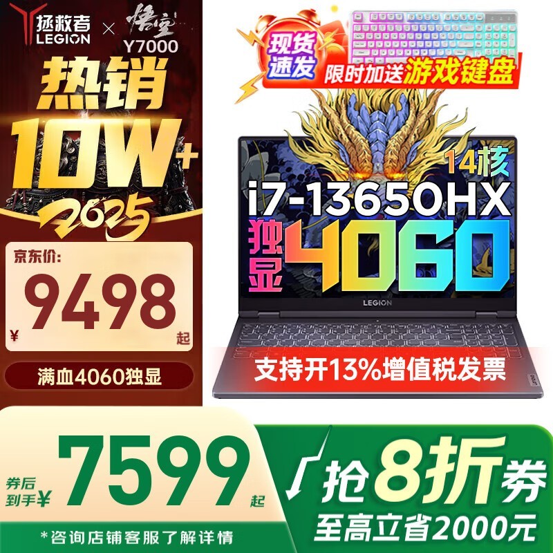 ThinkPad联想拯救者Y9000P 2025京东优惠价7769.75