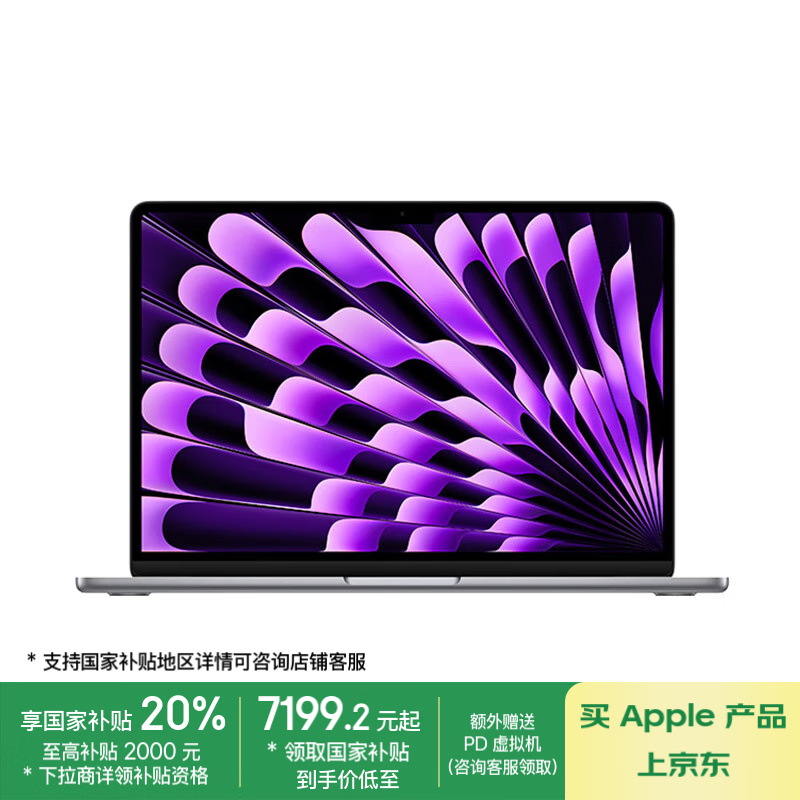京东Apple MacBook Air 13英寸电脑优惠价7163元