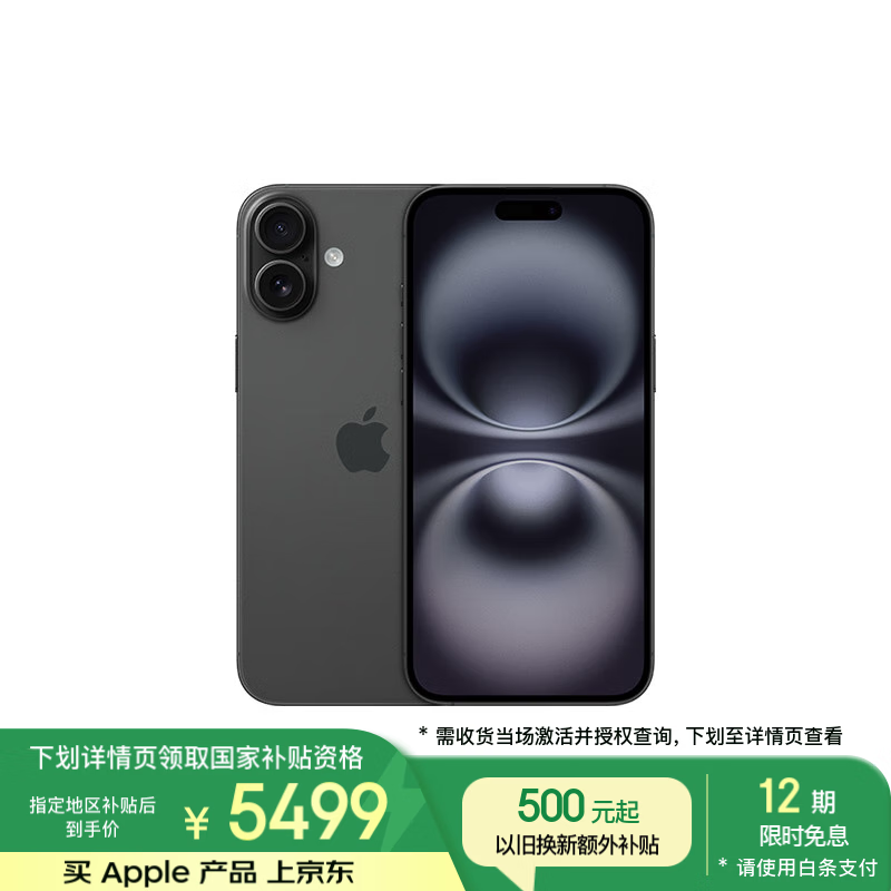 苹果 iPhone 16 Plus（128GB）