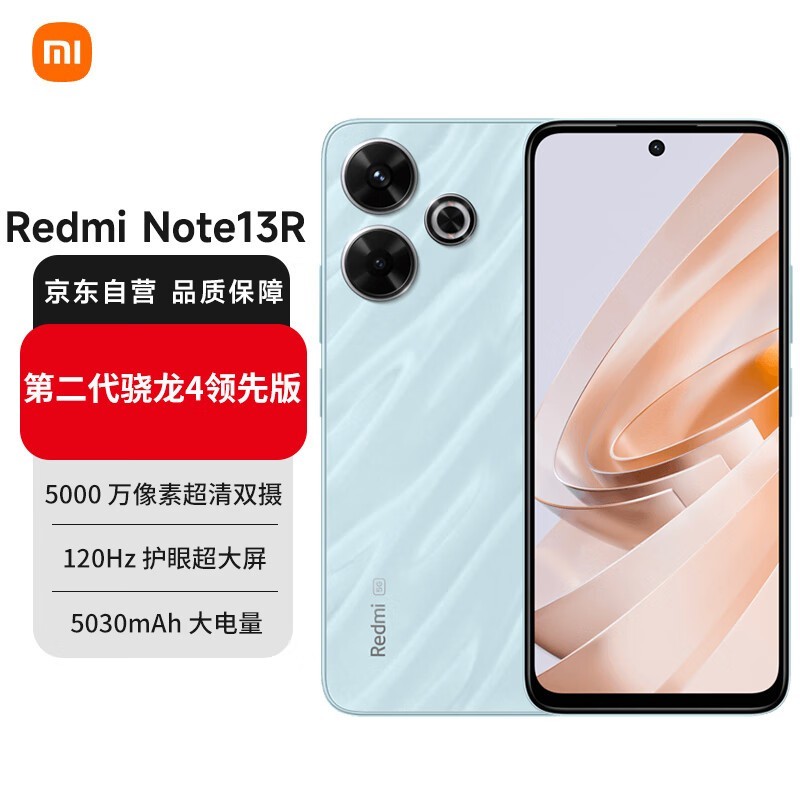 红米Note13R 5G手机399元秒杀活动