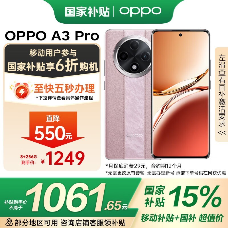 OPPO A3 Pro 5GֻŻݣּ1061Ԫ