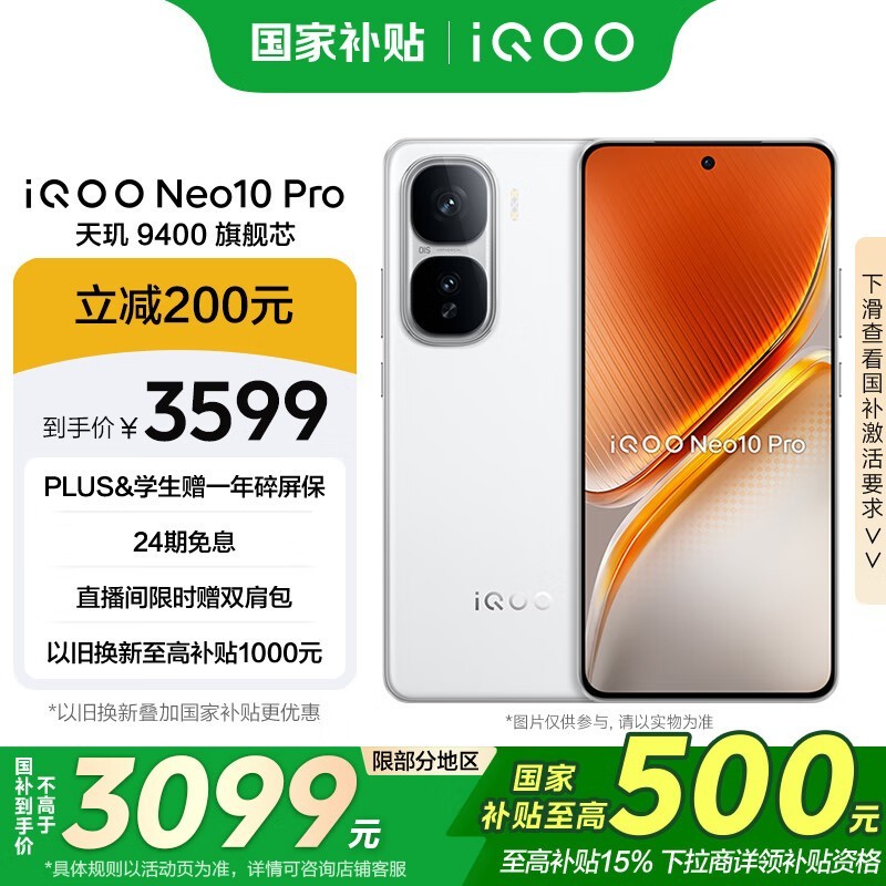 iQOO Neo10 Pro(16GB/512GB)