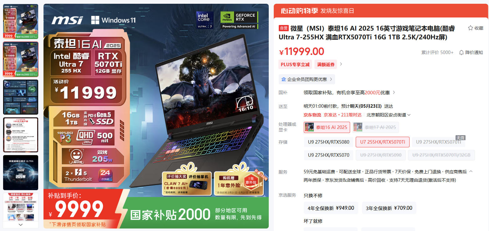 微星笔记本618大促国补至高立减2000元:购机抽免单等多重好礼!