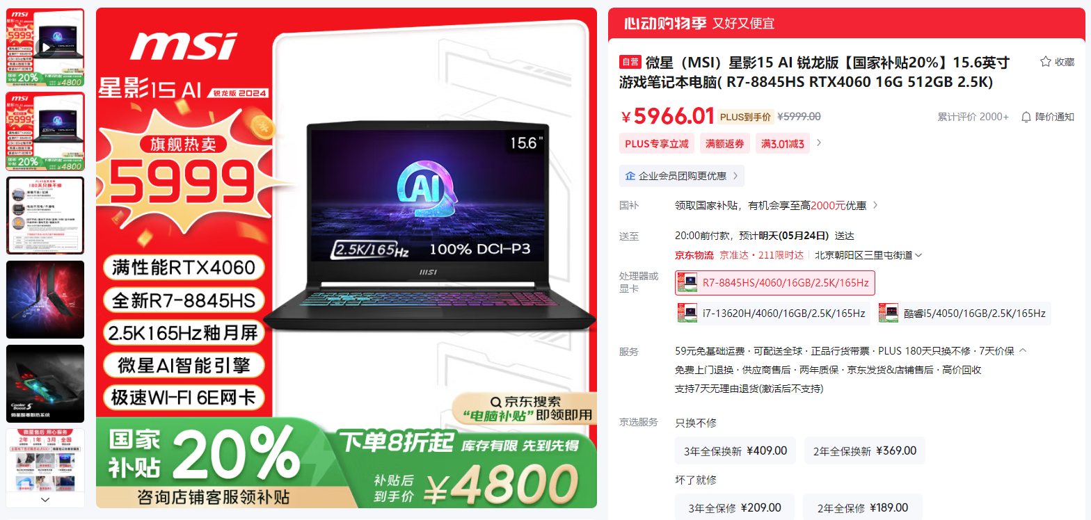 微星笔记本618大促国补至高立减2000元:购机抽免单等多重好礼!