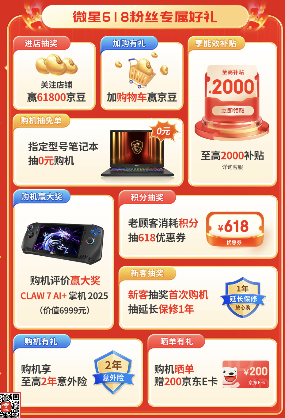 微星笔记本618大促国补至高立减2000元:购机抽免单等多重好礼!