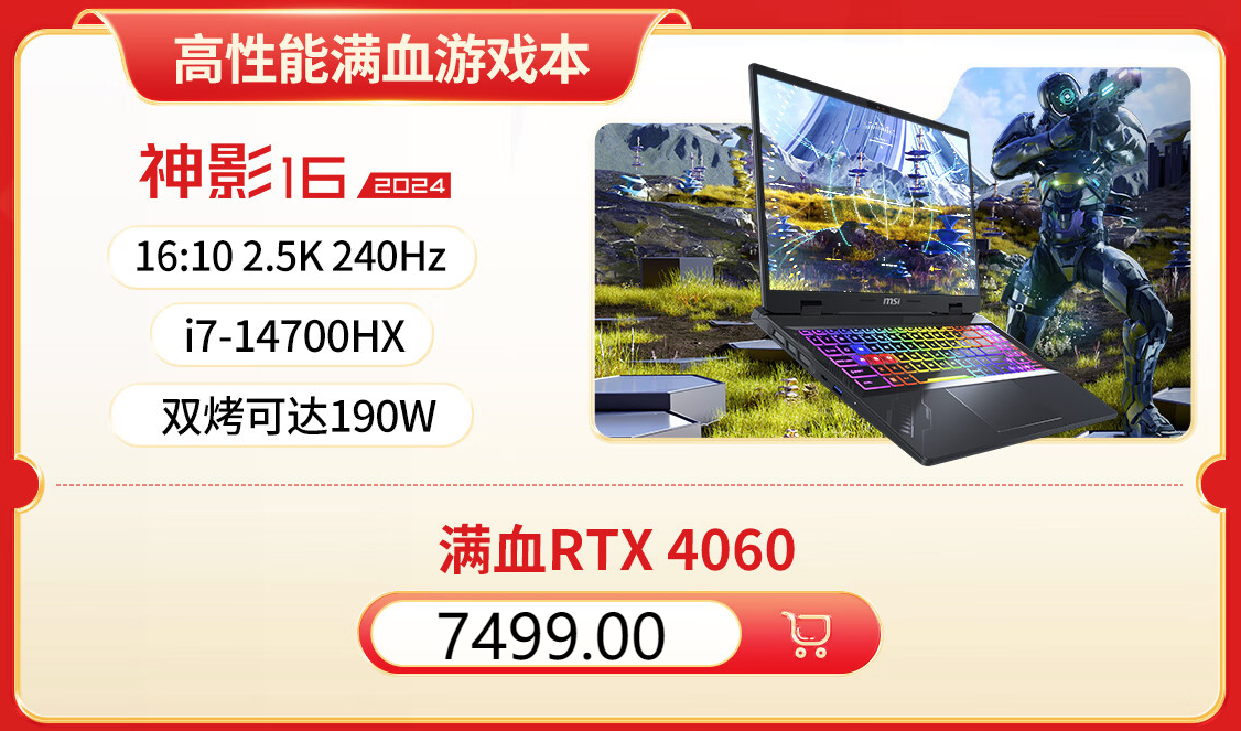 微星笔记本618大促国补至高立减2000元:购机抽免单等多重好礼!